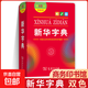 【京東配送 現貨速發(fā)】現代漢語(yǔ)詞典第7版第七版 牛津高階英漢雙解詞典第10版古漢語(yǔ)常用字字典第6版第六版新華字典2025版12版單色本現代漢語(yǔ)詞典字典商務(wù)印書(shū)館成語(yǔ)詞典現代漢語(yǔ)小學(xué)中學(xué)生漢語(yǔ)工具書(shū)詞典
