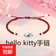 純銀kitty貓手鏈手工編織手繩學(xué)生男女閨蜜款紅繩兒童生日禮物 kitty凱蒂貓/紅色手鏈+禮盒