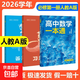 2026新版一數必刷題100講常規版基礎版高考數學(xué)物理化學(xué)核心方法一數高中高三物理講義一本通高考化學(xué)核心方法 一本通：高一數學(xué)必修第一冊（人教A版）