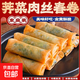 薺菜肉絲春卷小吃速食手工春卷炸半成品酒店半成品菜油炸品 春卷凈重204g*4袋48根