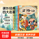 小學(xué)生課外經(jīng)典閱讀-四大名著(zhù)水滸傳西游記紅樓夢(mèng)三國演義 四大名著(zhù)（隨機2本不重復） 無(wú)規格