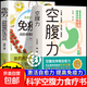 京東正版空腹力正版 空腹力書(shū)籍 空腹力 空腹力的神奇自愈力正版 書(shū)籍正版 自愈力飲食法書(shū) 官方正版2冊空腹力+免疫力