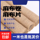 麻布片麻布卷黃麻面料黃麻布植物防寒全新麻袋尺寸齊全老式黃麻袋 單絲1米寬30*30(一平方)