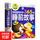 365夜睡前故事書(shū)親子睡前故事 四大名著(zhù)安徒生格林伊索寓言世界經(jīng)典童話(huà)故事  男孩女孩經(jīng)典童話(huà)故事書(shū) 幼兒園兩歲三歲兒童書(shū)籍0-1-3-6歲幼兒寶寶故事繪本 【加厚版】365夜睡前故事