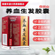 [白云山] 養血生發(fā)膠囊 0.5g*30粒/盒 4盒裝