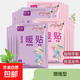 艾草益母草暖寶寶貼持久發(fā)熱暖貼腰腹暖貼 10片隨機艾草益母草