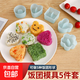 兒童飯團模具寶寶DIY工具愛(ài)心模具輔食壽司米飯器卡通 加厚（天空藍）飯團模具標配【實(shí)惠5件套】