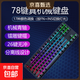 【京東物流】有線(xiàn)背光機械鍵盤(pán)青軸全尺寸游戲電競打瓦吃雞筆記本電腦26鍵無(wú)沖RGB燈效（線(xiàn)分離） 87鍵RGB機械鍵盤(pán)（黑色）