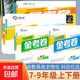 2025新版宏遠龍百校聯(lián)盟金考卷七年級八年級上下冊九年級全一冊語(yǔ)數英道德與法治歷史人教北師滬科滬粵同步單元期中期末測試卷大講堂 物理人教 八年級上