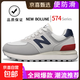 【尺碼偏大】新百倫同款潮鞋經(jīng)典574男女情侶復古休閑鞋跑步運動(dòng) 米灰藍 39