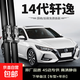 BOSH適用日產(chǎn)十四14代軒逸雨刮器21款原裝2020無(wú)骨膠條2021專(zhuān)用雨 日產(chǎn)軒逸/2020-2023款14代新Sylp