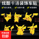 摩托電動(dòng)車(chē)裝飾貼紙皮卡丘可愛(ài)創(chuàng  )意車(chē)貼汽車(chē)貼遮痕貼個(gè)性卡通貼紙 【皮卡丘】 一套裝