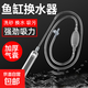 魚(yú)缸換水器吸糞洗沙管抽水器魚(yú)缸清洗神器小魚(yú)缸換水軟管清潔工具 2.6米換水器（送3個(gè)吸頭）