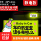 車(chē)內有寶寶車(chē)貼磁性嬰兒孕婦車(chē)上警示文字反光babyincar汽車(chē)貼紙 靜電警示貼【K款】送實(shí)習貼