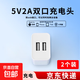 5v2a充電頭多口10w雙usb充電頭3C認證慢充5v1a通用安卓充電器頭5w小功率插頭藍牙耳機電話手表手機 5v2a充電頭雙口-白色【2個裝】