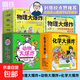 【全7冊】化學(xué)大爆炸 化學(xué)大爆炸實(shí)驗手冊  對應初中化學(xué)課本 提前打好基礎 動(dòng)物/物理大爆炸作者謝耳朵 物理超簡(jiǎn)單  孩子九年級生活科普知識漫畫(huà)本 磨鐵圖書(shū)籍正版 現貨速發(fā) 【全24冊】化學(xué)大爆炸+物