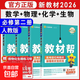 2026高中教材幫高一數學(xué)物理化學(xué)生物必修一必修二語(yǔ)文英語(yǔ)政治歷史地理人教版高二選擇性必修一二三選修上冊同步講解教輔資料下冊 數學(xué)+物理+化學(xué)+生物【4本人教】 【必修第二冊】新教材（2026版）