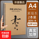 加厚硬殼線(xiàn)圈素描本A4美術(shù)生專(zhuān)用速寫(xiě)8K畫(huà)畫(huà)本16k幼兒園兒童圖畫(huà) 【A4素描本】2本-真實(shí)加厚160g