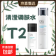 【正品保障】皙之密調膚水煥亮精華補水保濕深層凈澈提亮膚色祛痘 皙之密T2清瀅調膚水118ml/瓶刮碼