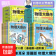 【全7冊】化學(xué)大爆炸 化學(xué)大爆炸實(shí)驗手冊  對應初中化學(xué)課本 提前打好基礎 動(dòng)物/物理大爆炸作者謝耳朵 物理超簡(jiǎn)單  孩子九年級生活科普知識漫畫(huà)本 磨鐵圖書(shū)籍正版 現貨速發(fā) 【全13冊】物理大爆炸 基