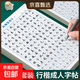 行楷字帖成人練字成年練字帖學(xué)生行書(shū)速成硬筆書(shū)法男女生字體漂亮鋼筆專(zhuān)用連筆寫(xiě)字帖臨摹每日一練 【初學(xué)推薦】全套10本（高頻字+控筆）