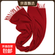 肖戰同款內蒙古純羊毛圍巾年會(huì )禮品冬季男女素色保暖流蘇羊毛圍巾 中國紅 30*180cm