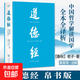 道德經(jīng) 帛書(shū)版·全注全譯全解 馬王堆帛書(shū)底本 原文超大字 隨文白話(huà)翻譯 逐篇逐句解析 輕松讀懂原貌《道德經(jīng)》古代哲學(xué) 果麥 道德經(jīng) 帛書(shū)版·全注全譯全解