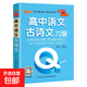 Qbook口袋書(shū)高中英語(yǔ)詞匯必備3500詞亂序版單詞手冊知識點(diǎn)小冊子大全重點(diǎn)速查速記高一高二三高考備考復習資料pass綠卡圖書(shū)Q-book 高中通用 、語(yǔ)文古詩(shī)文72篇