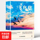 正版速發(fā) 飛鳥(niǎo)集 新月集 泰戈爾經(jīng)典作品生如夏花感動(dòng)讀者的300余首詩(shī)篇泰戈爾詩(shī)選詩(shī)集初中生課外閱讀書(shū)籍正版小說(shuō)詩(shī)選集 飛鳥(niǎo)集
