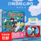 魔女宅急便  宮崎駿 官方正版 龍貓千尋幽靈公主波妞天空之城哈爾的移動(dòng)城堡你想活出怎樣的人生繪本系列 童年必讀 成長(cháng)勇氣 魔女宅急便