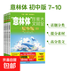 意林體作文素材大全 初中版 7/8/9/10/單本/組合 助力2025年中考 中考升學(xué)作文指導書(shū) 升學(xué)考試素材 意林體 初中版7-10 共4本