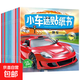 小車(chē)迷貼紙書(shū)2-3-4-5-6歲兒童貼紙書(shū)男孩汽車(chē)貼貼畫(huà)早教益智玩具 小車(chē)迷貼紙書(shū)隨機1本 無(wú)規格