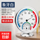 室內溫度計溫濕度表家用濕度計溫度計濕度計臥室家庭魚(yú)缸數字兩用 溫濕度計-白色直徑13cm帶底座