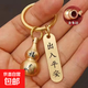 鑰匙扣黃色朱砂空心葫蘆轉運出入平安掛件生肖高檔純黃鑰匙扣圈環(huán) 生肖馬+出入平安 1個(gè)
