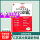 江蘇高中英語(yǔ)新考綱3500詞匯江蘇專(zhuān)用譯林蘇教版全國版高中高一二高三年級英語(yǔ)單詞一本全高考英語(yǔ)三千五百詞復習教輔高中考英語(yǔ)時(shí)文 江蘇高中英語(yǔ)新考綱3500詞匯（江蘇版）