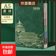 2026年日程本每日計劃本國潮風(fēng)效率手冊一天一頁(yè)日歷記事本日記本筆記本本子文具年歷本 筆插款-墨綠（2026年）