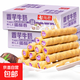 香芋榴蓮夾心蛋卷餅干休閑零食整箱老式手工蛋黃鳳凰卷酥脆小吃 香芋蛋卷 一盒【嘗鮮裝】【48支/200g】