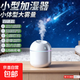 加濕器空氣凈化器一體機香薰機家用USB車(chē)載臥室桌面香薰學(xué)生LED七彩氛圍燈兩檔調節補水納米噴霧 迷你加濕器-小體量大噴霧（白色）