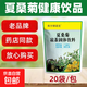 南方銀諾克夏桑菊涼茶固體飲品老品牌藥店在售同款 夏桑菊涼茶固體飲品8g*20袋（1包）