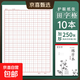 鋼筆硬筆書(shū)法練字本米字田字格初中小學(xué)生兒童專(zhuān)用成人大人教師初學(xué)者古詩(shī)詞漢字筆畫(huà)筆順楷書(shū)正楷 10本/田字格-紅/250張