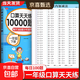 口算天天練一年級數學(xué)練習題一到六年級上下冊人教版口算題卡每天一練10 20 100以?xún)燃訙p法計算數 【一年級下冊】口算10000題+應用題