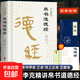 精裝版】道德經(jīng)帛書(shū)版德道經(jīng)正版原著(zhù)老子校注原文譯文注釋甲乙本河上公王弼版馬王堆帛書(shū)竹簡(jiǎn)版趙孟俯小楷抄寫(xiě)誦讀本國學(xué)經(jīng)典書(shū)籍 【精裝版】道德經(jīng)帛書(shū)版