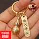 鑰匙扣黃色朱砂空心葫蘆轉運出入平安掛件生肖高檔純黃鑰匙扣圈環(huán) 生肖狗+出入平安 1個(gè)
