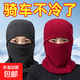 冬季防風(fēng)保暖頭套男摩托車(chē)頭盔內襯騎行面罩全臉護耳滑雪防寒頭罩 升級加厚暗黑色納米鎖溫款升級高密蓄熱絨防風(fēng)保暖