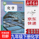 【新華書(shū)店正版】全新現貨人教版9九年級下冊化學(xué)課本人教版九9年級下冊化學(xué)教科書(shū)初三下冊化學(xué)書(shū) 人民教育出版社九年級下冊化學(xué)課本 九年級下冊化學(xué)