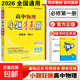 2026高中小題狂做高一高二語(yǔ)文數學(xué)英語(yǔ)物理化學(xué)生物政治歷史必修選修人教版上冊同步訓練練習冊初中選擇性蘇教版地理試卷高考基礎 物理-人教版 【必修第一冊】同步教材