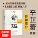 命運 蔡崇達 影后辛芷蕾百萬(wàn)冊《皮囊》作者長(cháng)篇新作 趨向命運便是永恒 閩南故事 劉德華、韓寒、白巖松、李敬澤、程永新聯(lián)袂 文學(xué) 小說(shuō) 鄉愁 果麥 命運