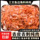 三文魚(yú)碎肉人吃挪威三文魚(yú)邊角料新鮮分割無(wú)骨無(wú)刺褐色肉寵物輔食 三文魚(yú)褐色肉 2斤