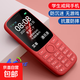 4G全網(wǎng)通學(xué)生手機超長(cháng)待機 戒網(wǎng)癮專(zhuān)用按鍵迷你手機 兒童款初中高中生小手機非智能老年機 紅色 4G全網(wǎng)通 簡(jiǎn)配版無(wú)充電器