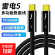 雷電5全功能數據線(xiàn)雙頭鍍金typec同軸線(xiàn)80Gbps視頻線(xiàn)16K高清PD240W快充蘋(píng)果17/16筆記本電腦一線(xiàn)通 1.0米黑色鍍金雷電5【240W/80G/16K】
